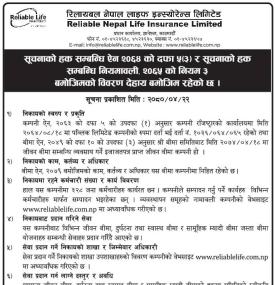  सूचनाको हक सम्बन्धी सूचना