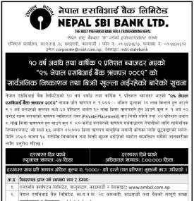 नेपाल एसबिआई बैंकको ऋणपत्रमा आवेदन दिने म्याद थप गरिएको सम्बन्धी सूचना