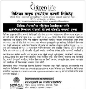 सिटिजन्स लाईफ इन्स्योरेन्सको आईपिओ बाँडफाँड सम्बन्धी सूचना