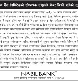 नविल बैंकको संस्थापक शेयर बिक्री सम्बन्धी सूचना