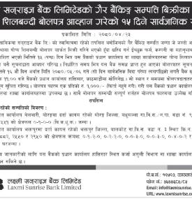 गैर बैंकिङ्ग सम्पत्ति बिक्रीको लागि गोप्य शिलबन्दी बोलपत्र आव्हानको सूचना