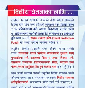 कोषको रकम वित्तीय साक्षरतामा खर्च गर्ने सम्बन्धमा राष्ट्र बैंकको सूचना
