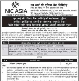 एन आई सि एशिया बैंकको स्वामित्वमा रहेको ५०००० कित्ता संस्थापक समुहको शेयर बिक्री सम्बन्धी सूचना