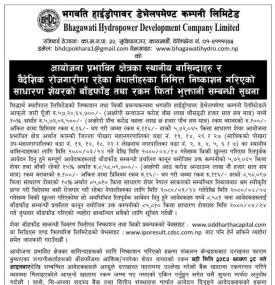 भगवति हाइड्रोपावरको साधारण शेयरको बाँडफाँड तथा रकम फिर्ता भुक्तानीबारे सूचना