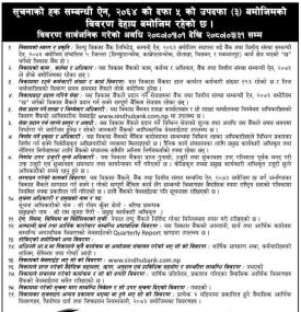 Right to Information Notice