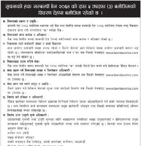 सूचनाको हक सम्बन्धी सूचना