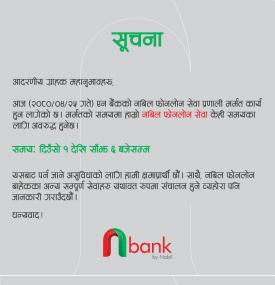 सेवा अवरुद्ध हुने सम्बन्धी सूचना