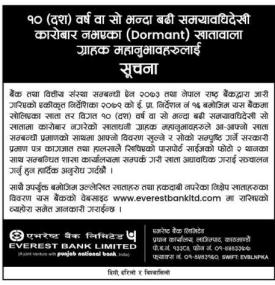 दश वर्षभन्दा बढी समयावधिदेखी कारोबार नभएका खातावाला ग्राहकहरुलाई जरुरी सूचना