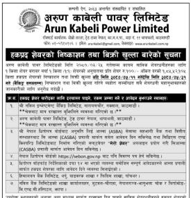 अरुण काबेली पावरको हकप्रद शेयरको निष्काशन तथा बिक्री खुल्ला बारेको सूचना