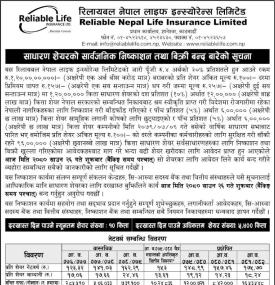 इन्स्योरेन्सको सधारण शेयर (IPO) को बिक्री बन्द बारेको सूचना