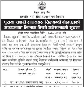 पुराना सवारी साधनहरु लिलाम बिक्री गर्ने सम्बन्धी सूचना
