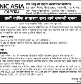 सातौं वार्षिक साधारण सभा सम्बन्धी सूचना