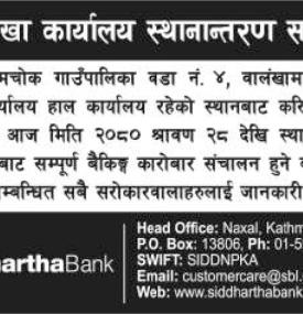 बैंकको शाखा कार्यालय स्थानान्तरण सम्बन्धी सूचना