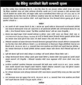 गैह्र बैंकिङ सम्पत्तिको बिक्री सम्बन्धी जरुरी सूचना