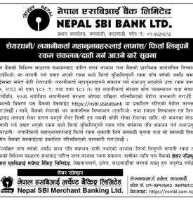 शेयरधनीहरुलाई लाभांश रकम संकलन/दावी गर्न आउने बारे सूचना