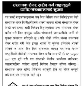 लघुवित्तको संस्थापक शेयर खरीद गर्न चाहानुहुने व्यक्ति वा संस्थालाई जरुरी सूचना