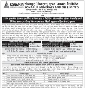 सोनापुर मिनरल्सको आजबाट प्रिमियम मूल्यमा आइपीओ खुला सम्बन्धी सूचना
