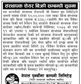 नेपाल पुनर्बीमा कम्पनीको संस्थापक शेयर बिक्री सम्बन्धी सूचना