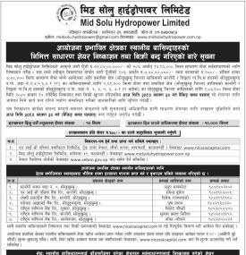 मीड सोलु हाइड्रोपावरको आइपीओमा आवेदन दिने आज अन्तिम दिन बारे सूचना