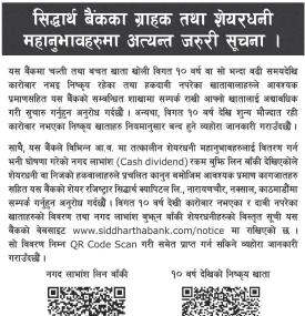 सिद्धार्थ बैंकका शेयरधनीहरुलाई अत्यन्त जरुरी सूचना