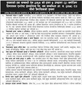 हिमालयन एभरेष्ट इन्स्योरेन्सको सूचनाको हक सम्बन्धी सूचना
