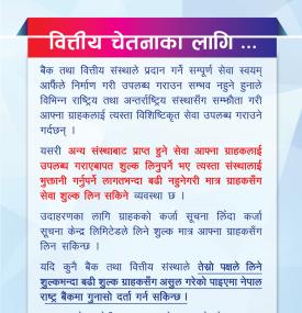 तेस्रो पक्षले लिने शुल्कभन्दा बढी रकम लिए गुनासो दर्ता गर्न राष्ट्र बैंकको आग्रह बारे सूचना