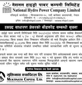 हकप्रद शेयरको बाँडफाँड सम्बन्धी सूचना