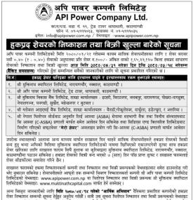 अपि पावरको हकप्रद शेयर निष्काशन तथा बिक्री खुल्ला सम्बन्धी सूचना