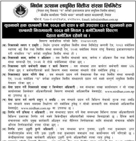 सूचनाको हक सम्बन्धी सूचना