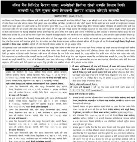 नविल बैंकको धितोमा रहेको सम्पत्ती लिलाम बिक्री सम्बन्धी सूचना