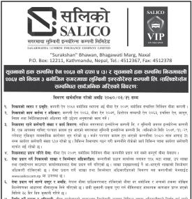 सूचनाको हक सम्बन्धी सूचना