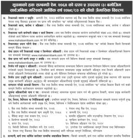 सूचनाको हक सम्बन्धी सूचना