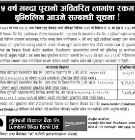 पुरानो लाभांस बुझिलिन लुम्बिनी विकास बैंकको सूचना