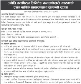 प्रथम वार्षिक साधारण सभा सम्बन्धी सूचना