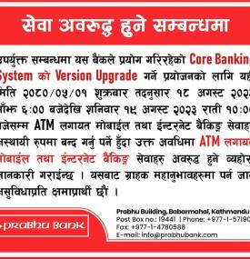 प्रभु बैंकको सेवा अवरुद्ध हुने सम्बन्धमा अत्यन्त जरूरी सूचना