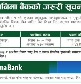 सानिमा बैंकको जरुरी सूचना - Important Notice -