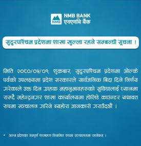 होलिडे काउन्टर सञ्चालन सम्बन्धी एनएबी बैंकको जरुरी सूचना