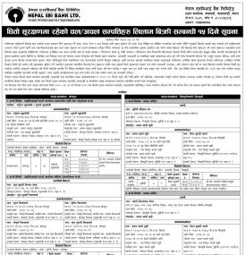 नोपल एसबिआई बैंकको धितो सुरक्षणमा रहेको चल अचल सम्पत्तिहरु लिलाम बिक्रीबारे सूचना