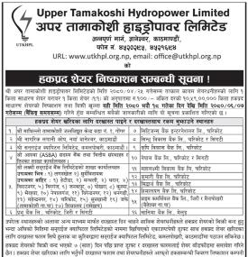 अपर तामाकोशीको हकप्रद शेयर निष्काशन सम्बन्धी सूचना