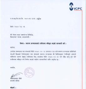 स्वतन्त्र संचालकको राजिनामा सम्बन्धी सूचना