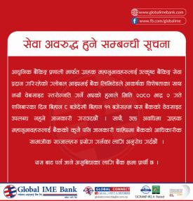 बैंकको सेवा अवरुद्धहुने सम्बन्धी जरुरी सूचना