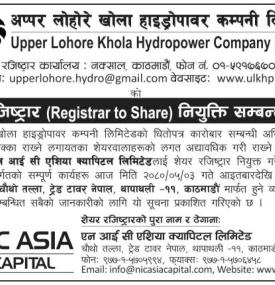 अप्पर लोहोरे खोला हाइड्रोको शेयर रजिष्ट्रार नियुक्ति सम्बन्धी सूचना