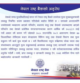 नेपाल राष्ट्र बैंकको महत्वपूर्ण सूचना - Important Notice ! -