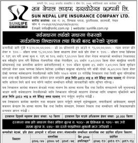 सन नेपाल लाइफ इन्स्योरेन्सको आईपीओमा आवेदन दिने आज अन्तिम दिन सम्बन्धी सूचना