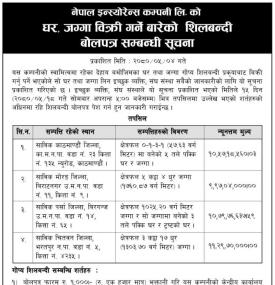 घर जग्गा बिक्री गर्ने बारेको शिलबन्दी बोलपत्र सम्बन्धी सूचना