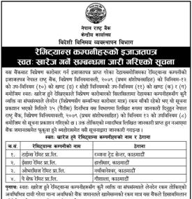 रेमिटेन्स कम्पनीहरुको इजाजतपत्र स्वतः खारेज गर्ने बारे राष्ट्र बैंकको सूचना