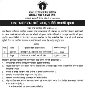बैंकको शाखा कार्यालयका लागि घर बहालमा लिने सम्बन्धी सूचना
