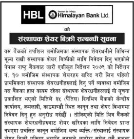 हिमालयन बैंकको संस्थापक शेयर बिक्री सम्बन्धी सूचना