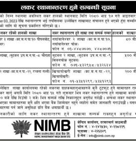 नेपाल इन्भेष्टमेण्ट मेगा बैंकको लकर स्थानान्तरण सम्बन्धी सूचना