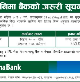सानिमा बैंकको जरुरी सूचना - Important Notice -